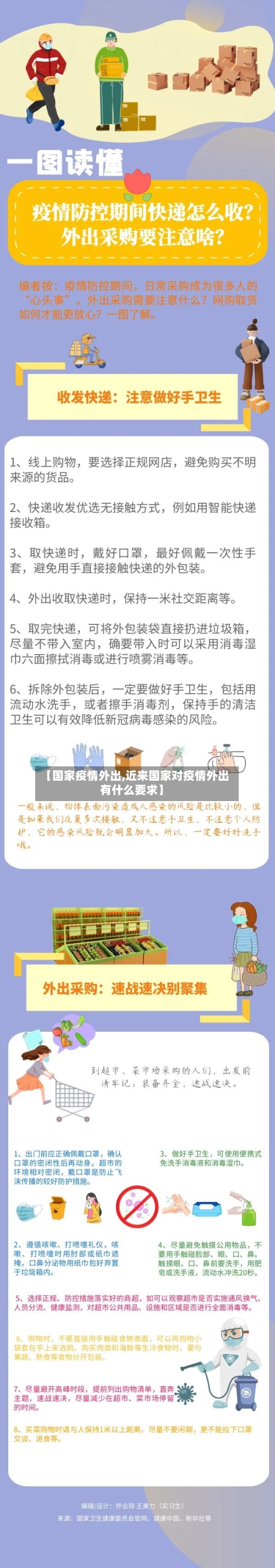 【国家疫情外出,近来国家对疫情外出有什么要求】