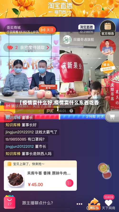 【疫情卖什么好,疫情卖什么东西吃香】