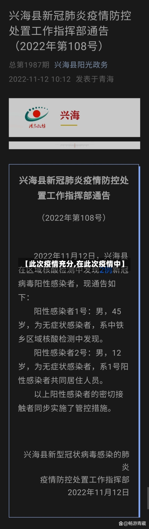 【此次疫情充分,在此次疫情中】