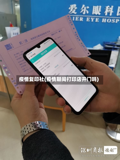 疫情复印社(疫情期间打印店开门吗)