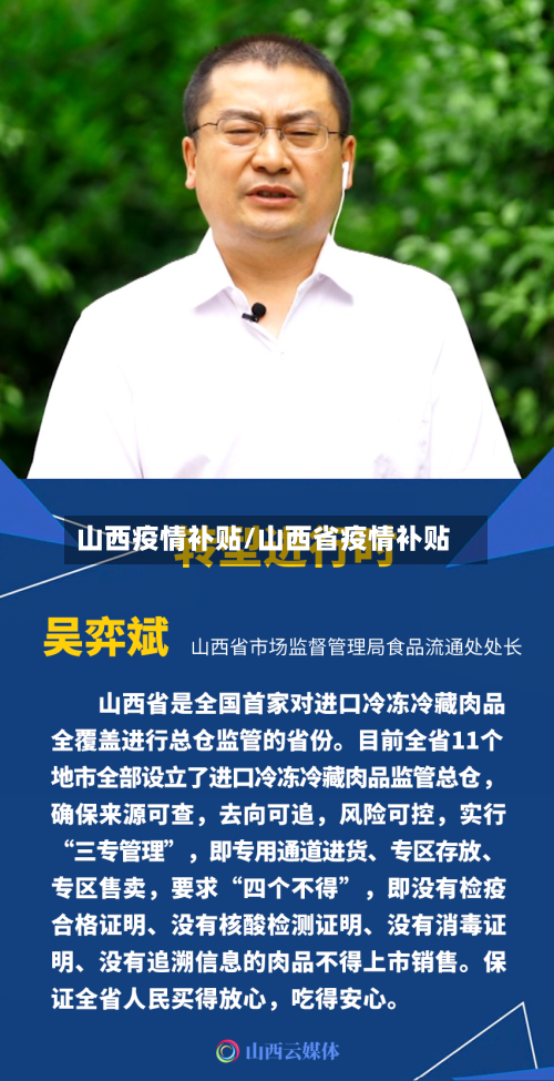 山西疫情补贴/山西省疫情补贴
