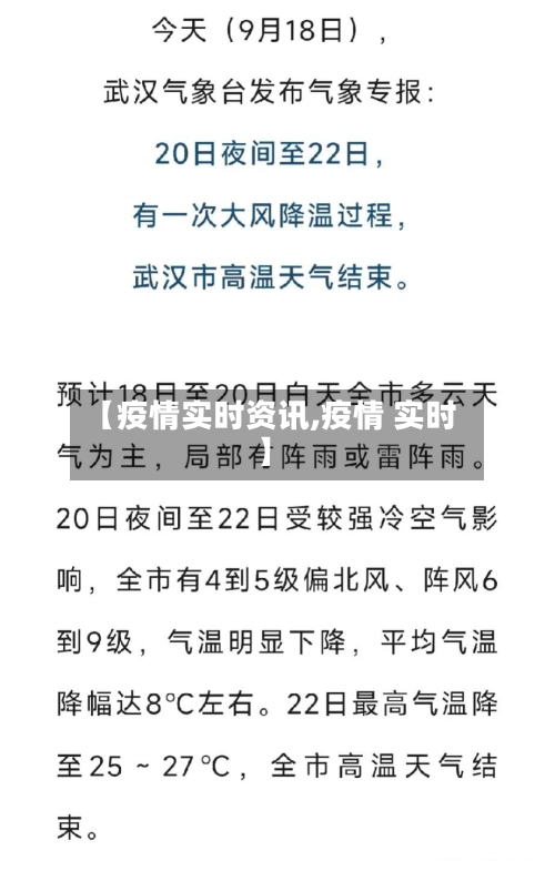 【疫情实时资讯,疫情 实时】