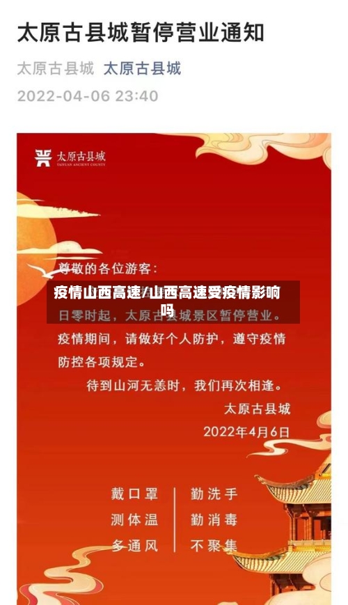 疫情山西高速/山西高速受疫情影响吗
