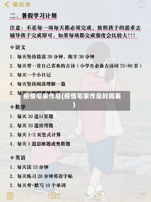 疫情宅家作息(疫情宅家作息时间表)