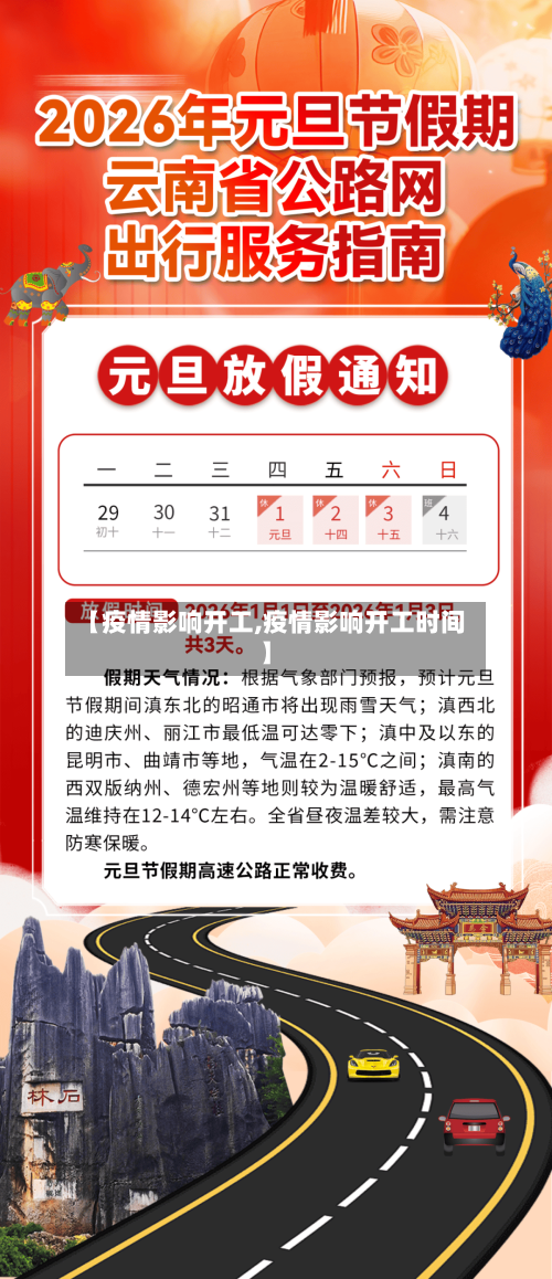 【疫情影响开工,疫情影响开工时间】