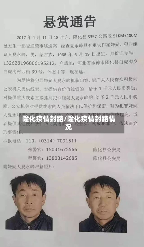 隆化疫情封路/隆化疫情封路情况