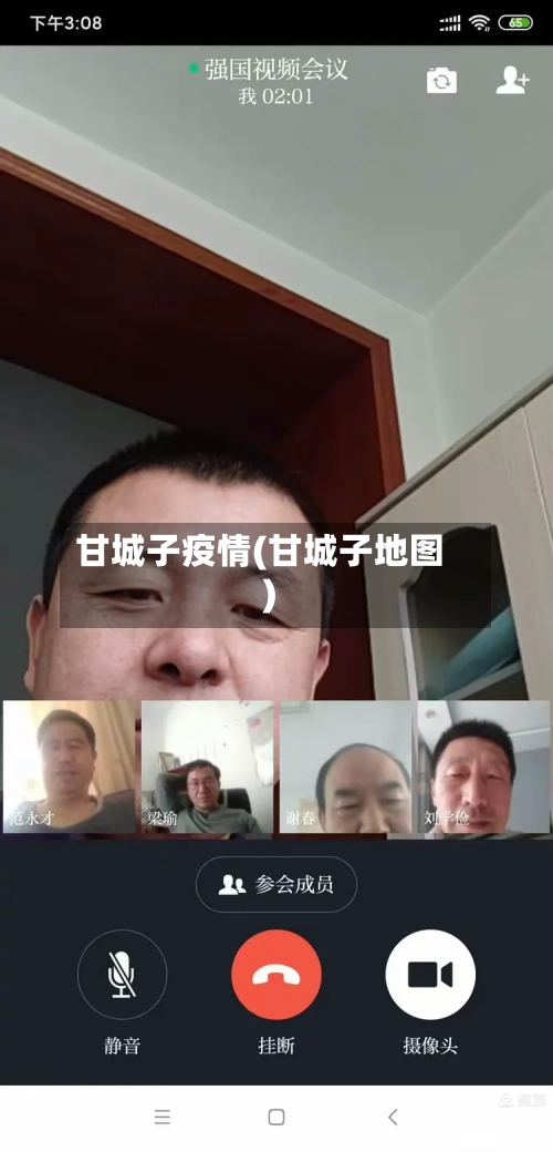 甘城子疫情(甘城子地图)